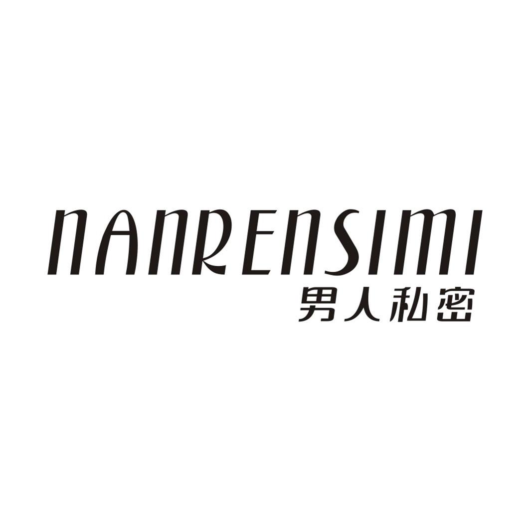 男人私密商标转让