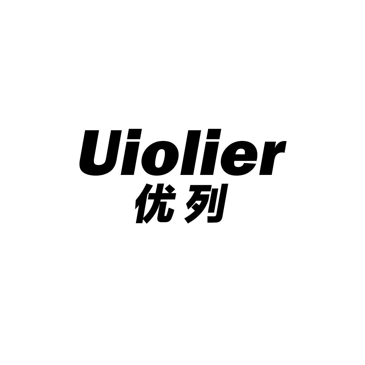 优列 UIOLIER商标转让