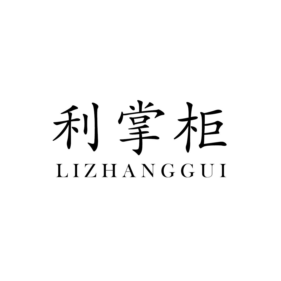 利掌柜商标转让