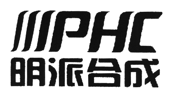 明派合成 PHC商标转让