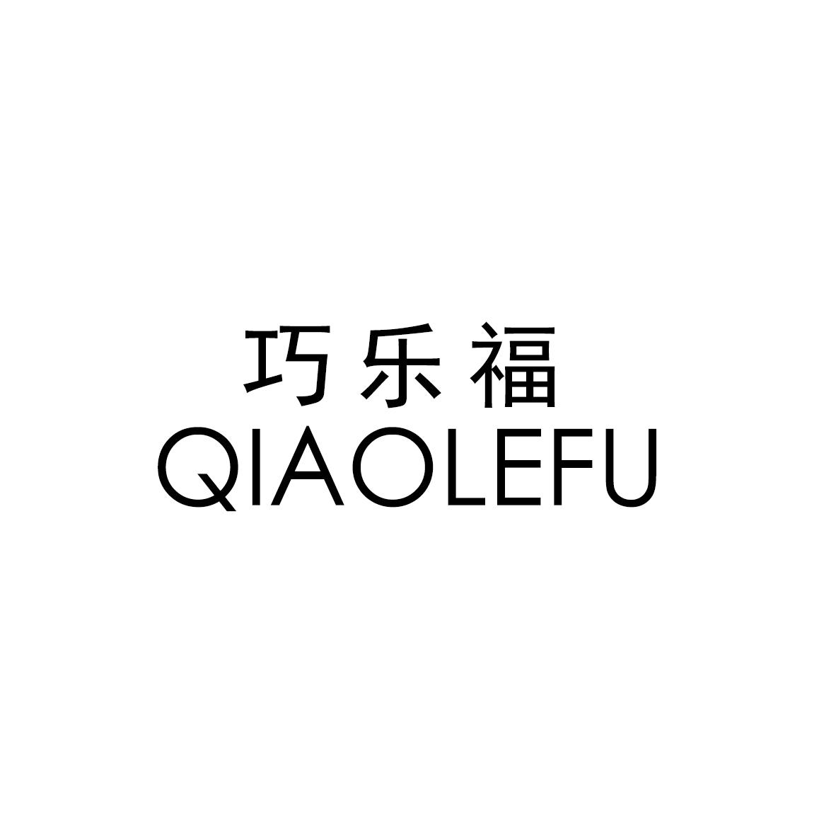 巧乐福商标转让