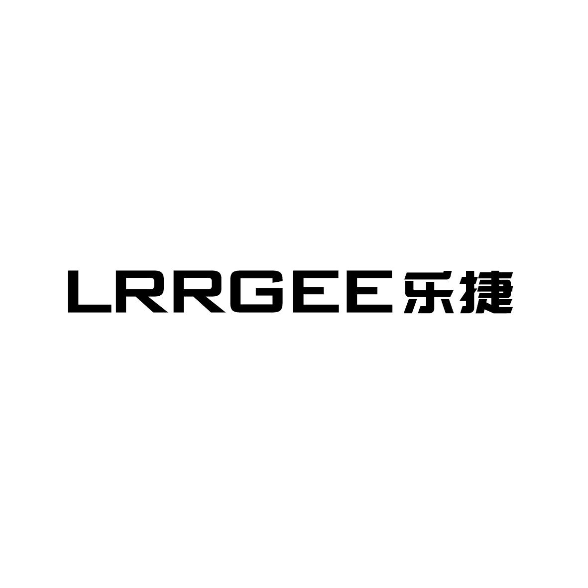 乐捷 LRRGEE商标转让