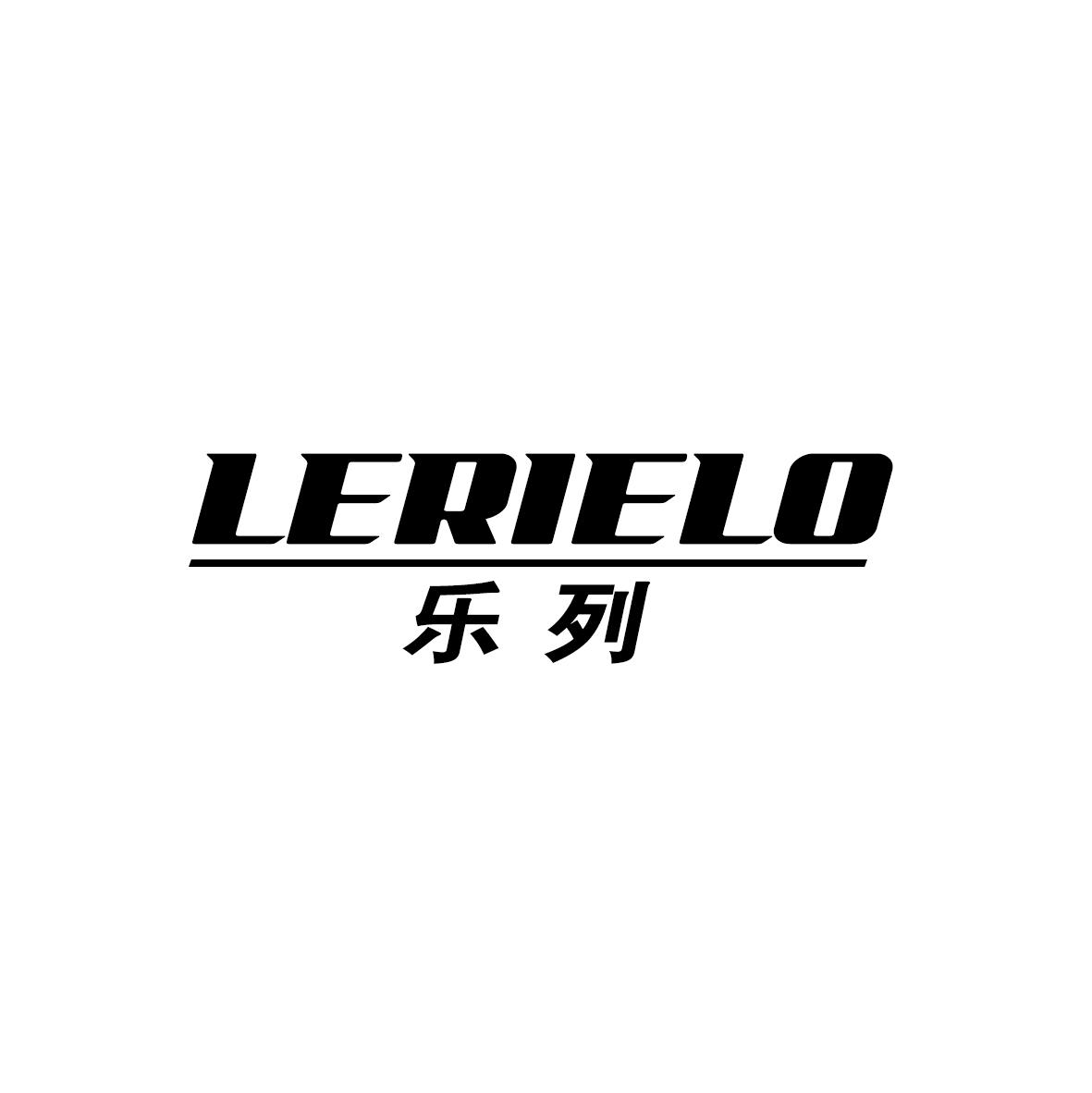 乐列 LERIELO商标转让