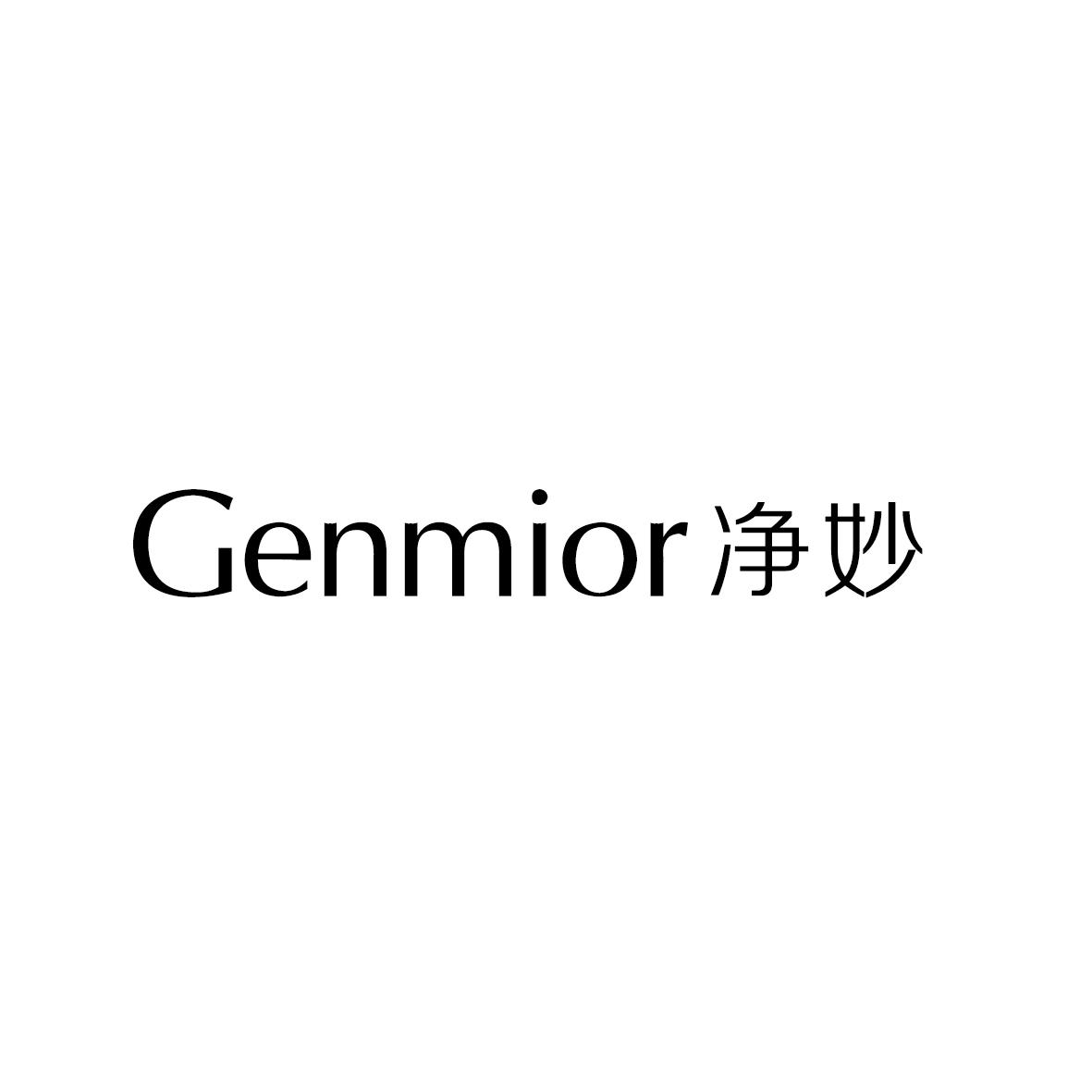 GENMIOR 净妙商标转让