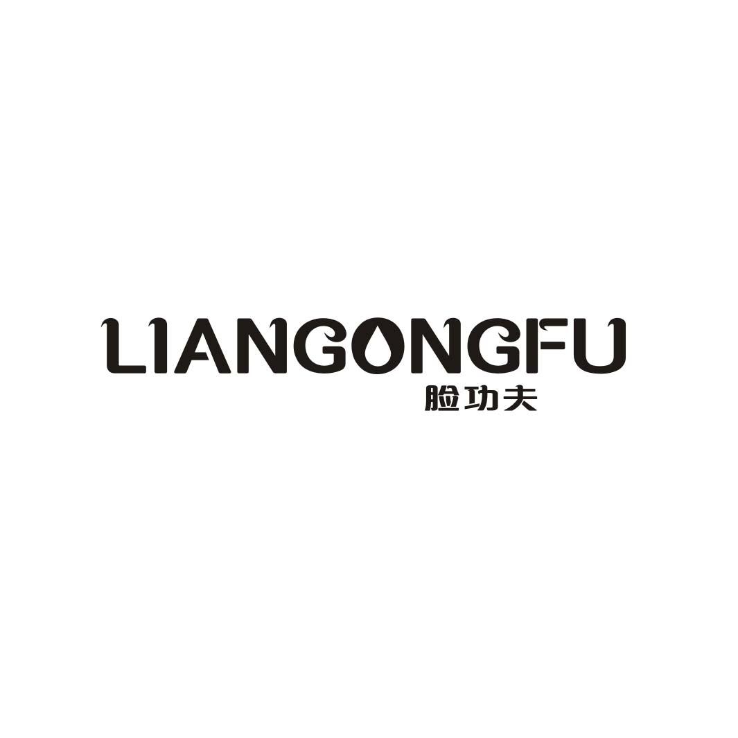 脸功夫商标转让