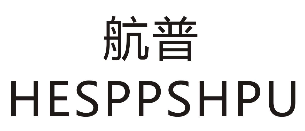 航普 HESPPSHPU商标转让