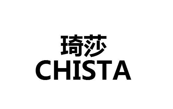 琦莎 CHISTA商标转让