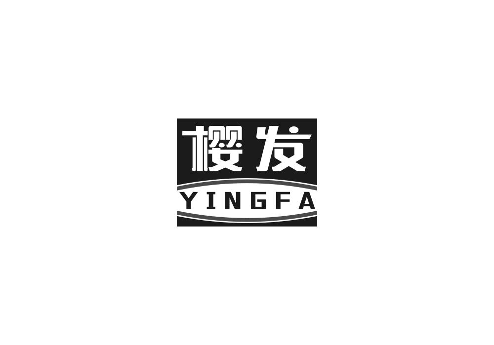樱发商标转让