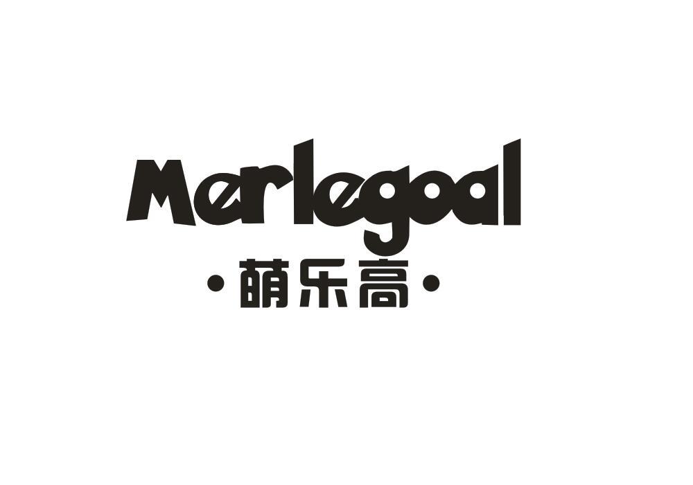 萌乐高 MERLEGOAL商标转让