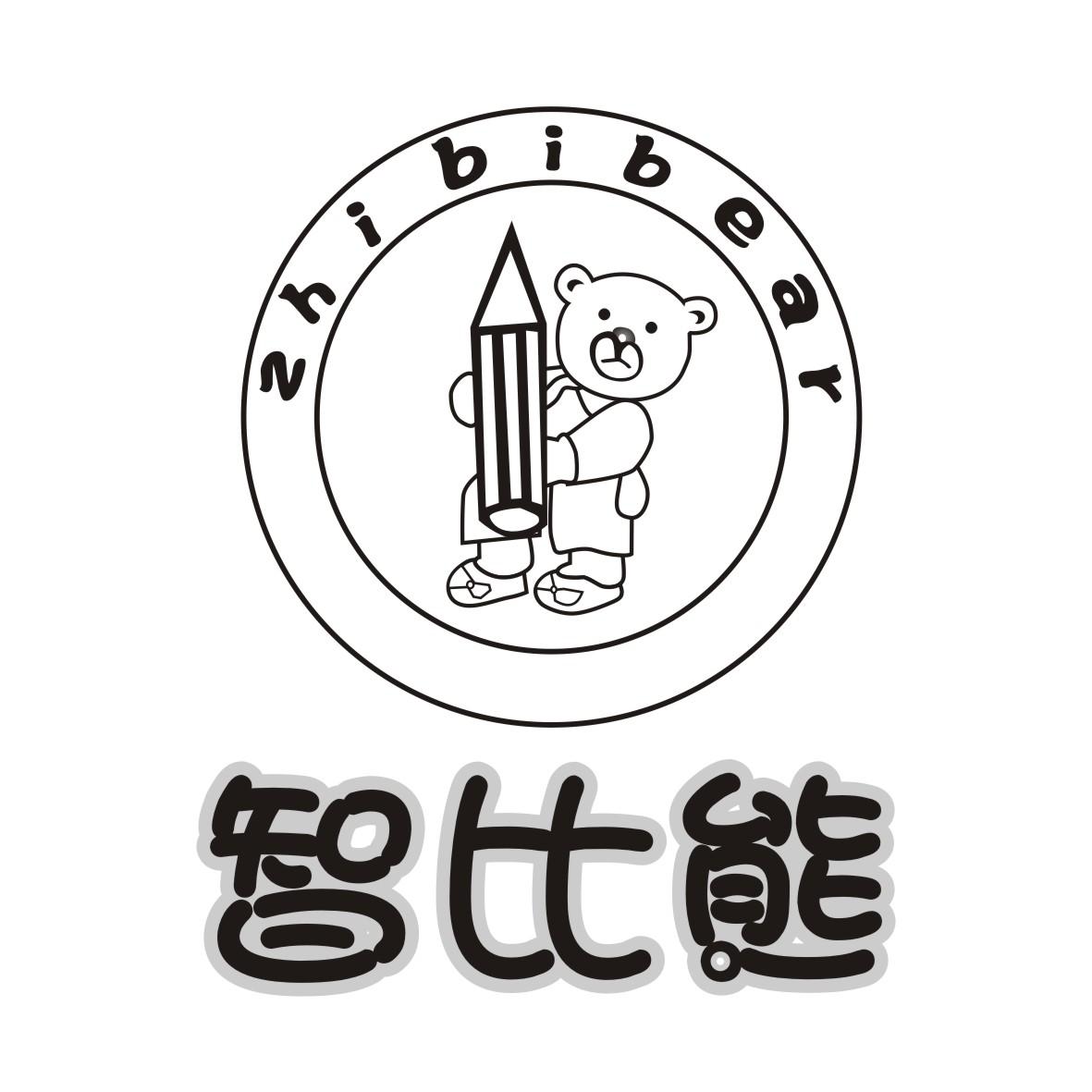 智比熊 ZHI BI BEAR商标转让