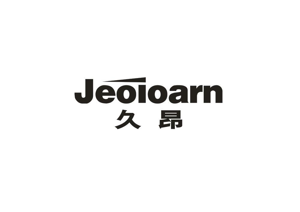 久昂 JEOIOARN商标转让