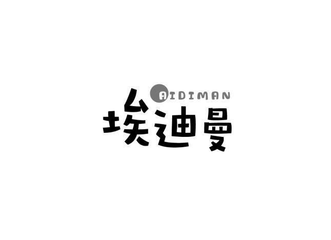埃迪曼商标转让
