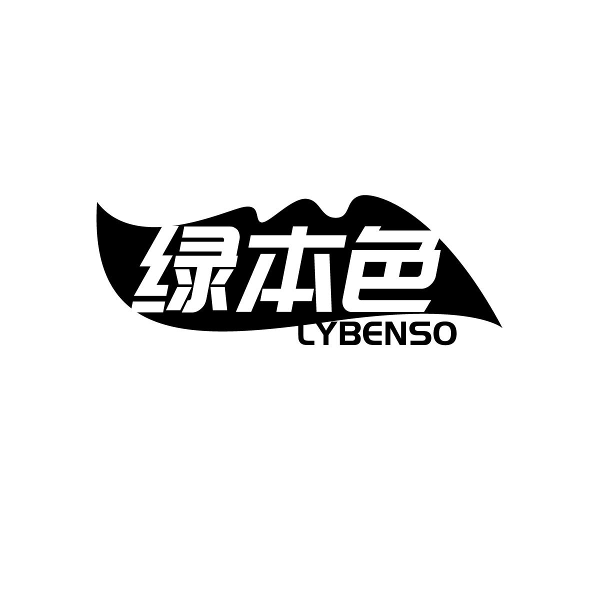 绿本色 LYBENSO商标转让