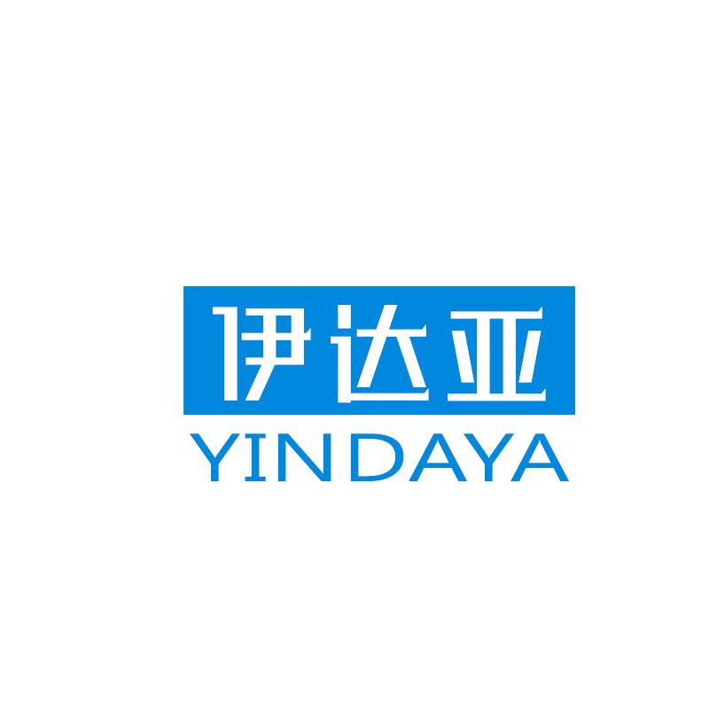 伊达亚 YINDAYA商标转让