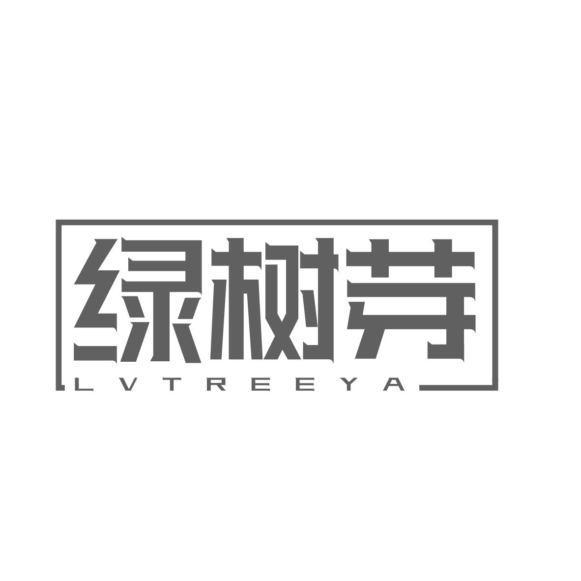 绿树芽 LVTREEYA商标转让