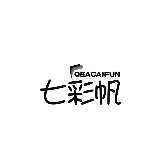 七彩帆 QEACAIFUN商标转让