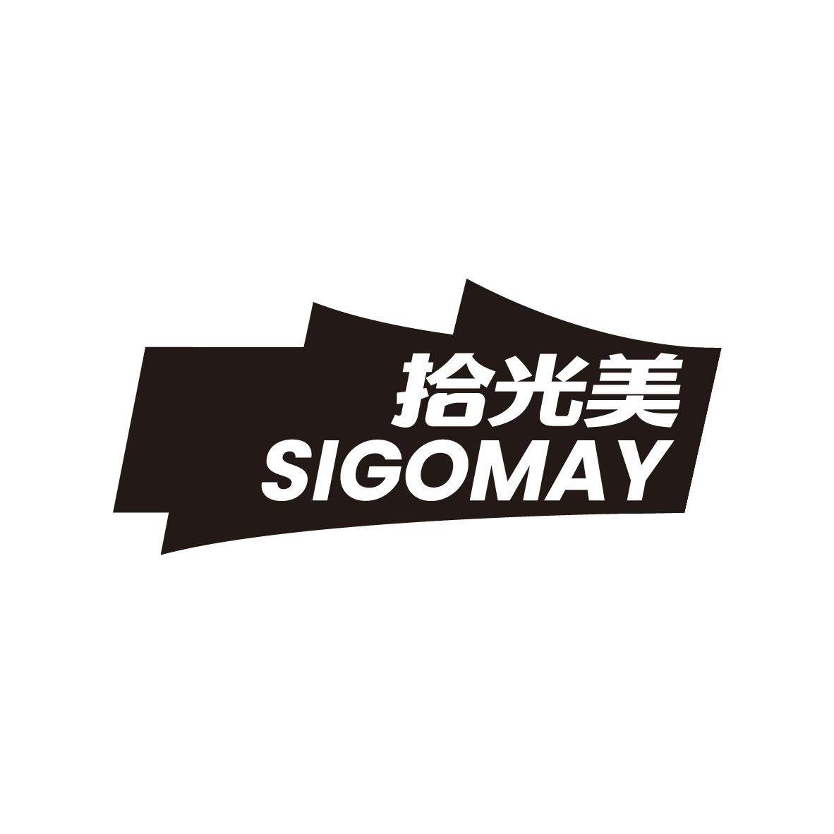 拾光美 SIGOMAY商标转让