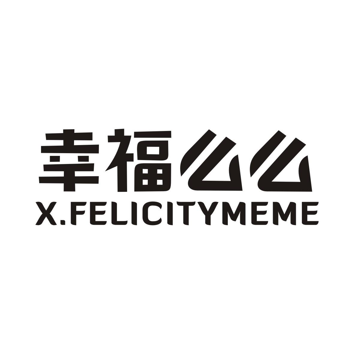 幸福么么 X.FELICITYMEME商标转让