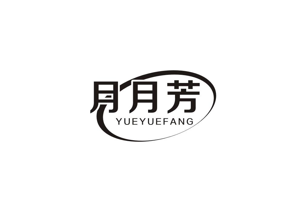 月月芳商标转让