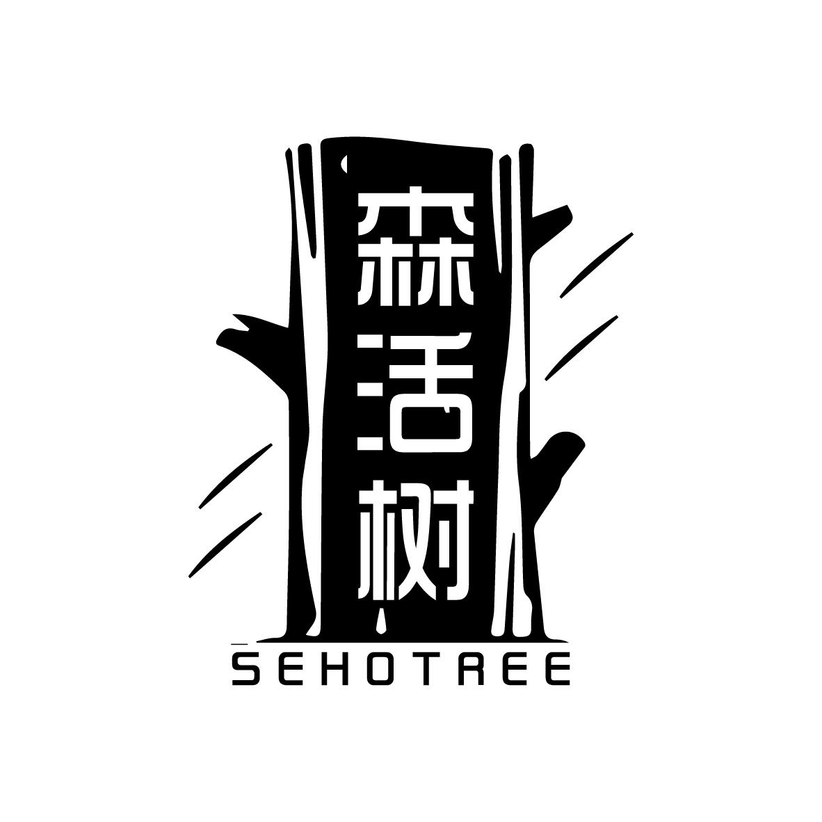 森活树 SEHOTREE商标转让