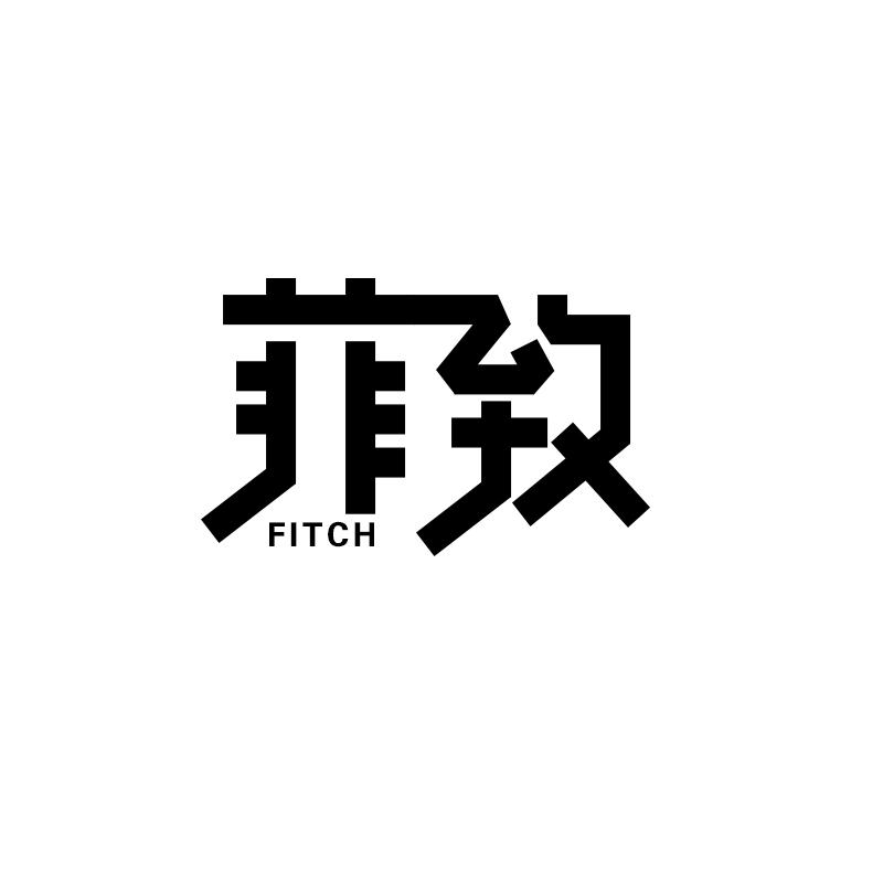 菲致 FITCH商标转让