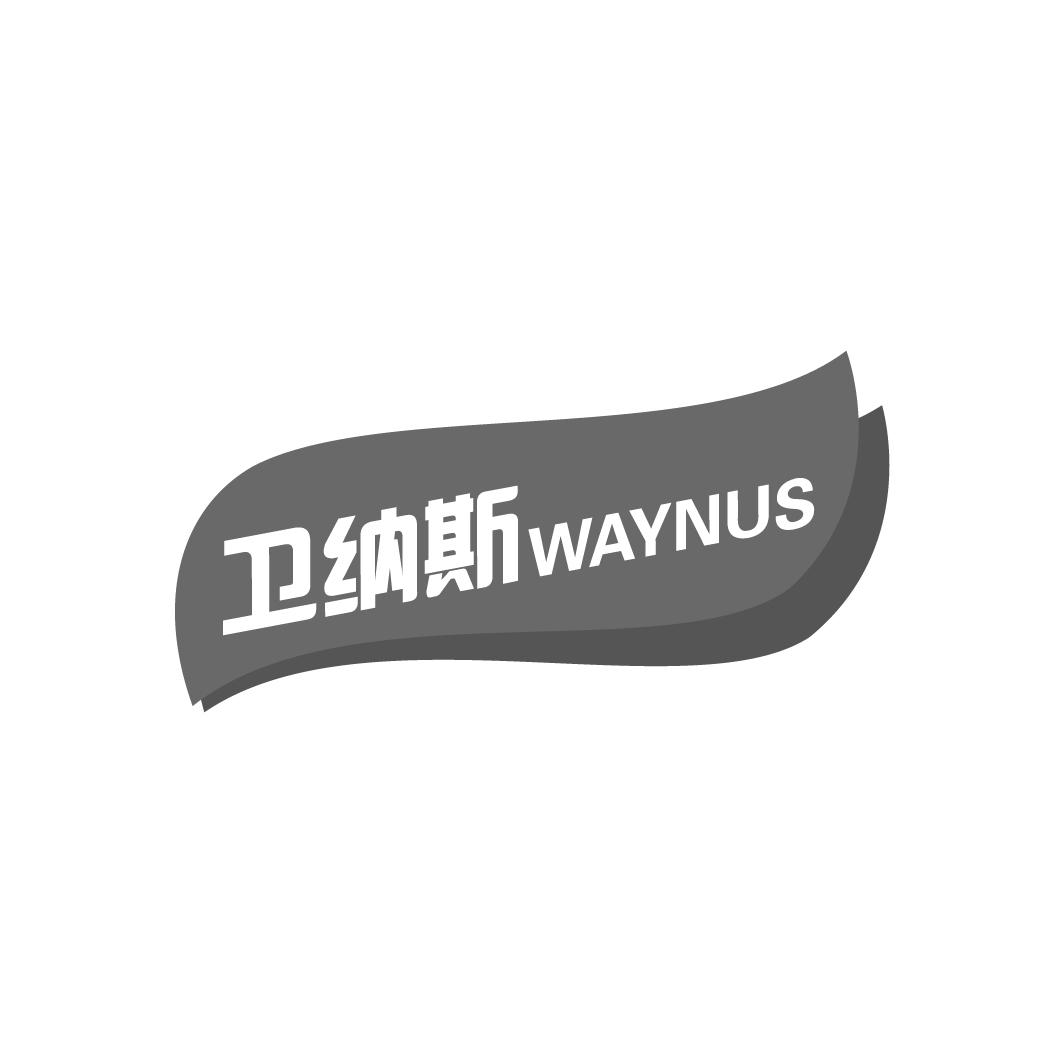 卫纳斯 WAYNUS商标转让