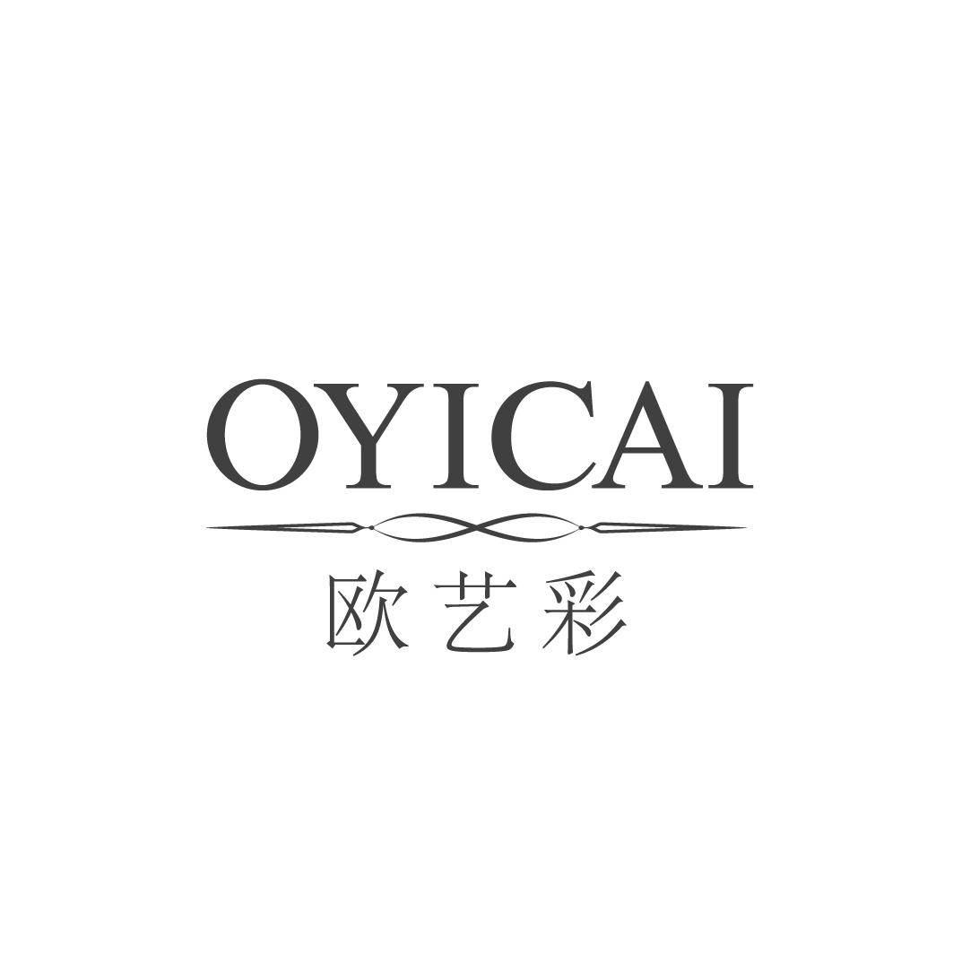 欧艺彩 OYICAI商标转让