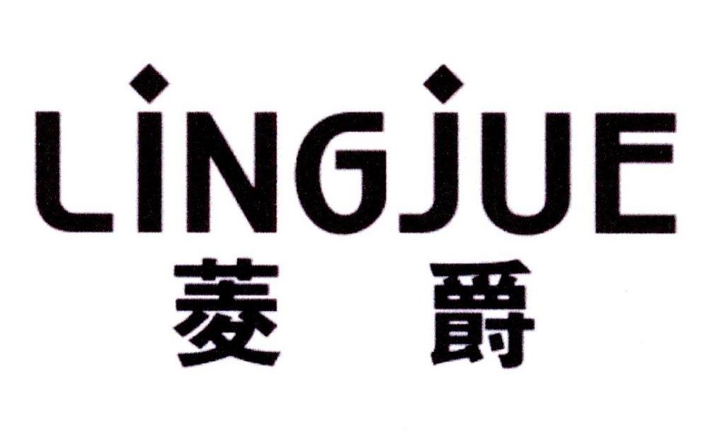 菱爵商标转让