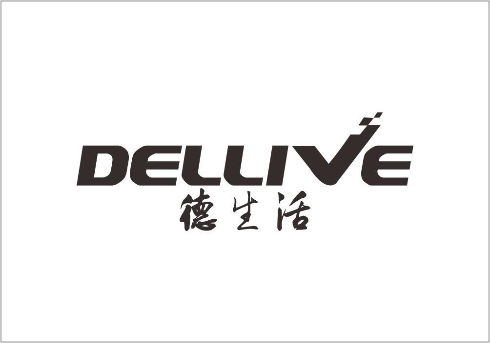 德生活 DELLIVE商标转让