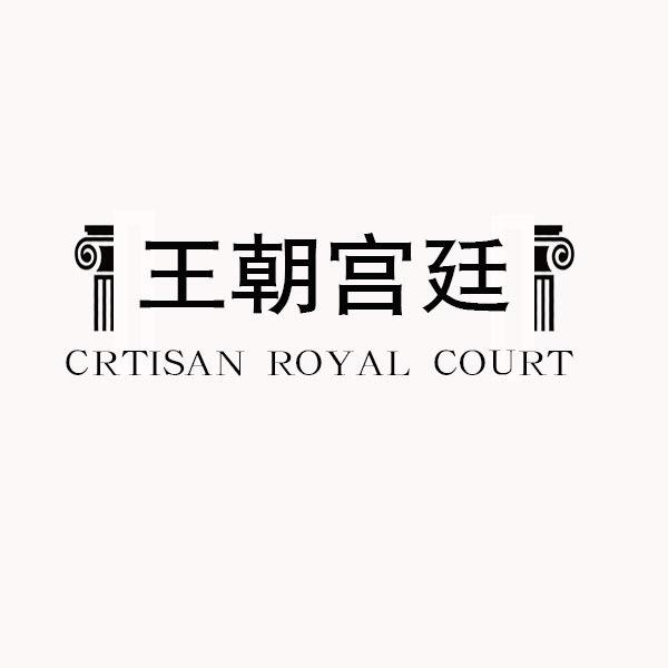 王朝宫廷  CRTISAN ROYAL COURT商标转让