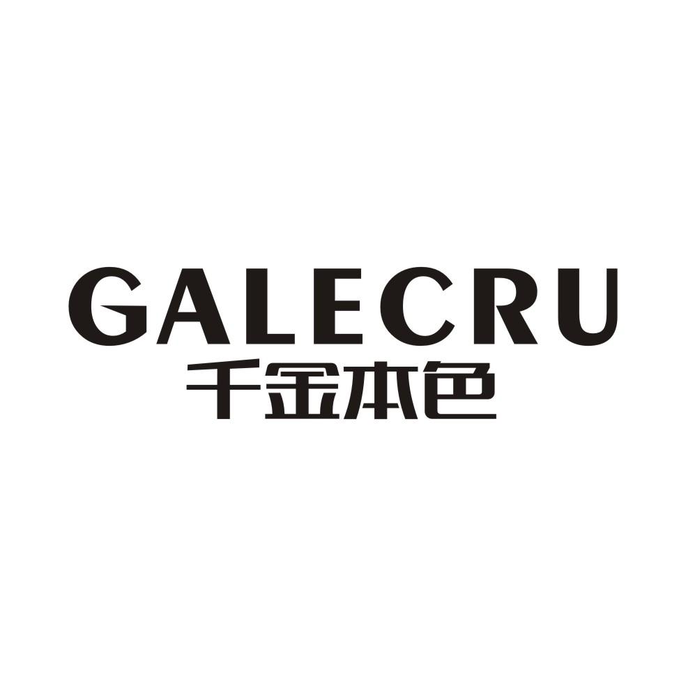 GALECRU 千金本色商标转让