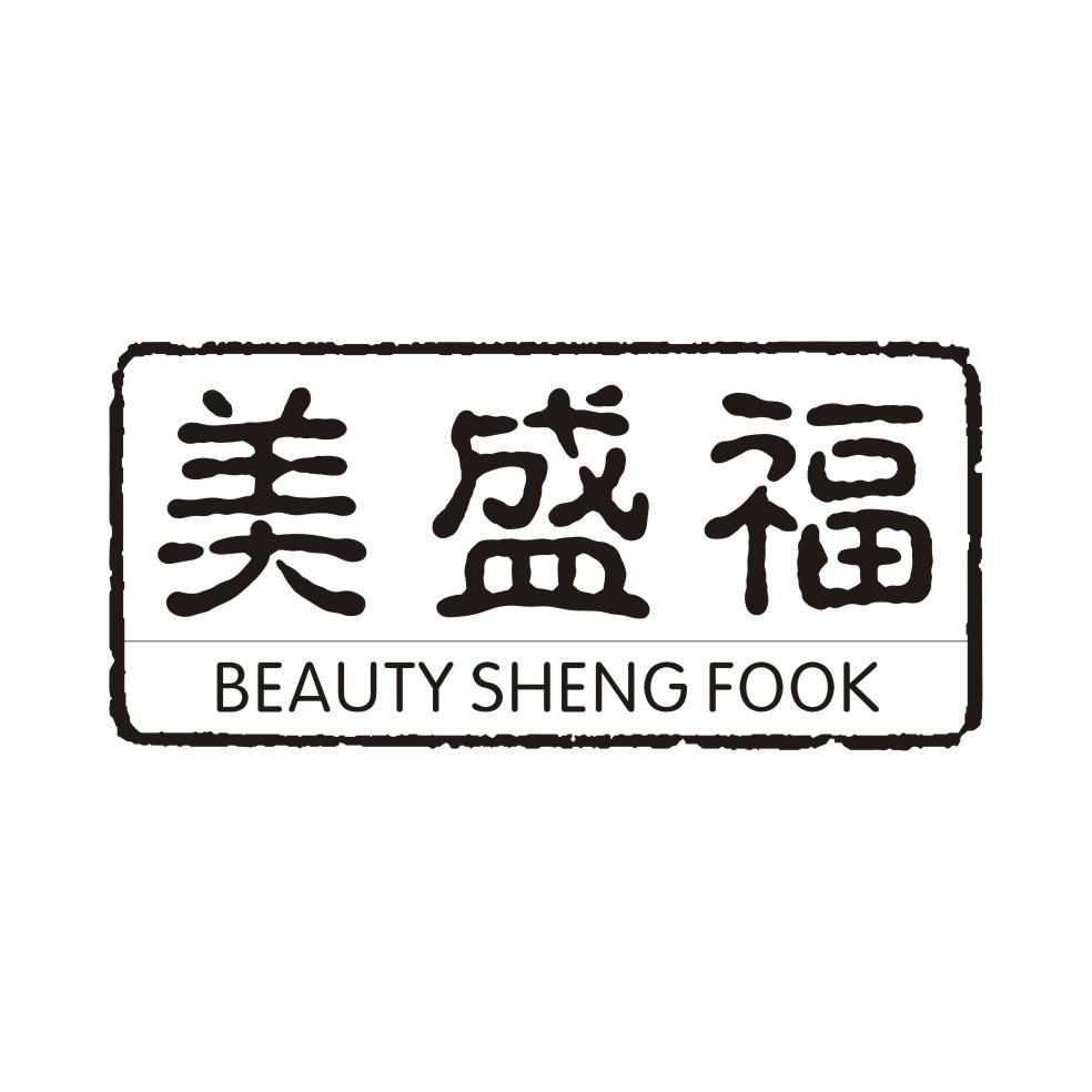 美盛福 BEAUTY SHENG FOOK商标转让