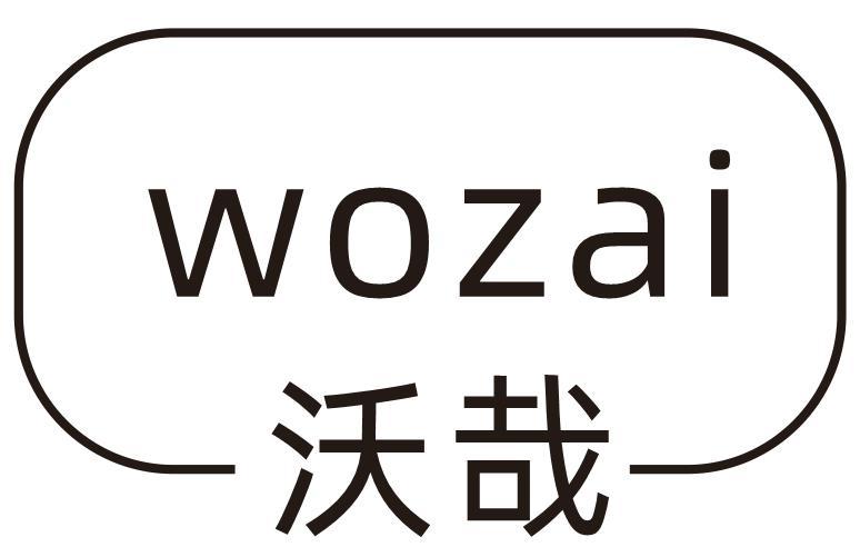 沃哉商标转让