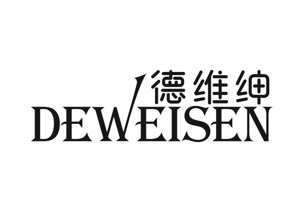 德维绅 DE WEI SEN商标转让