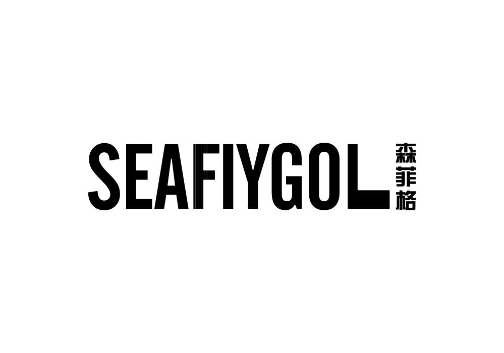 森菲格 SEAFIYGOL商标转让