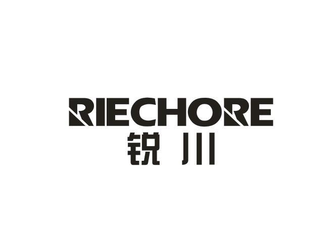 RIECHORE锐川商标转让