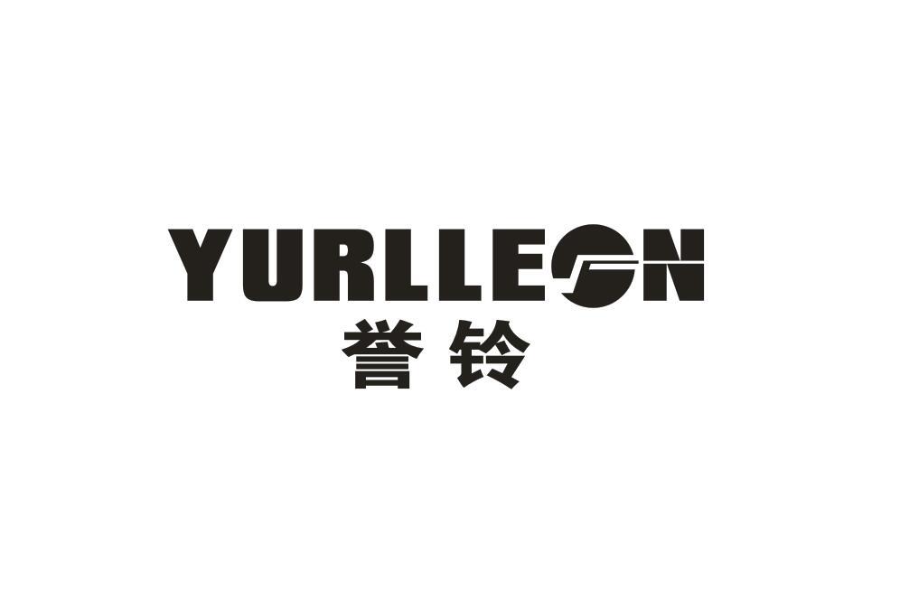 誉铃 YURLLEON商标转让