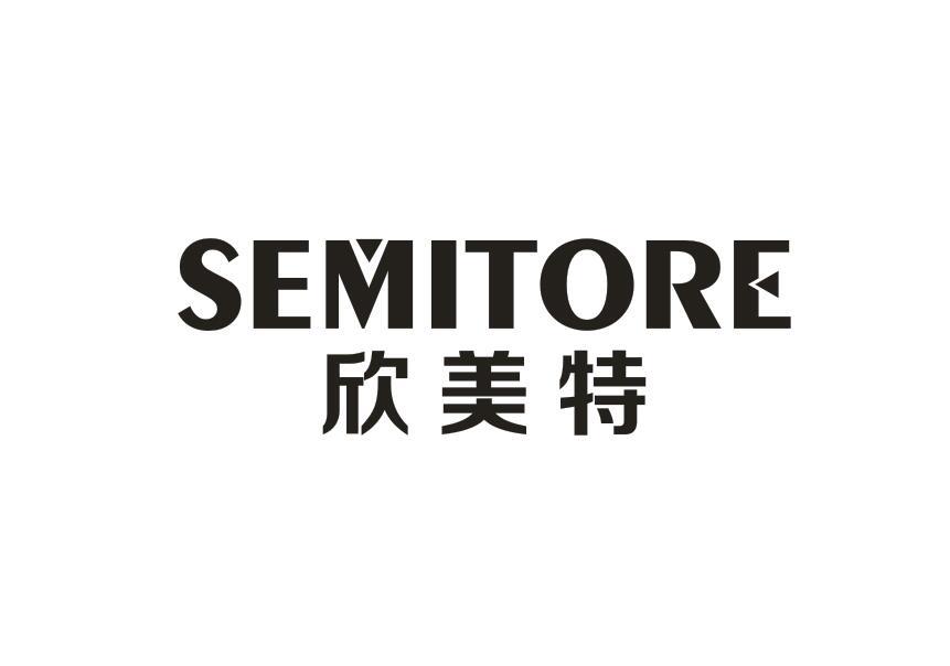 欣美特 SEMITORE商标转让