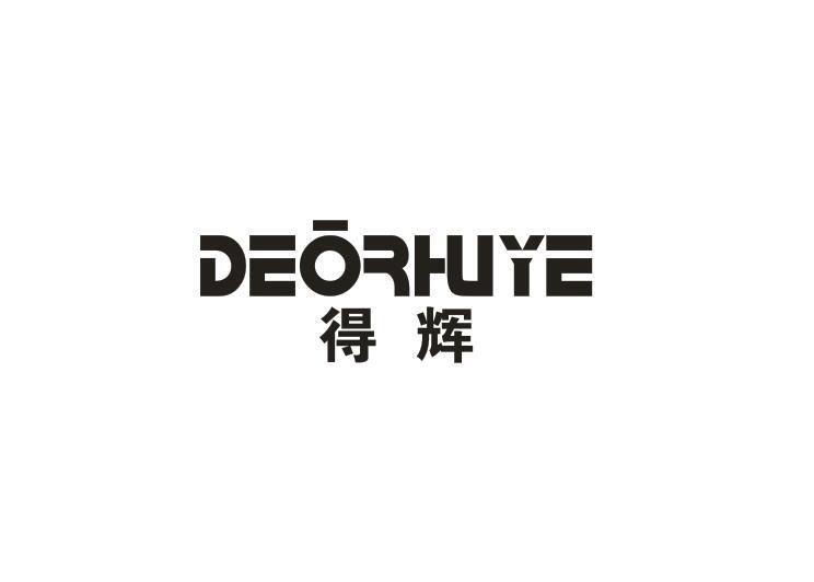 得辉 DEORHUYE商标转让