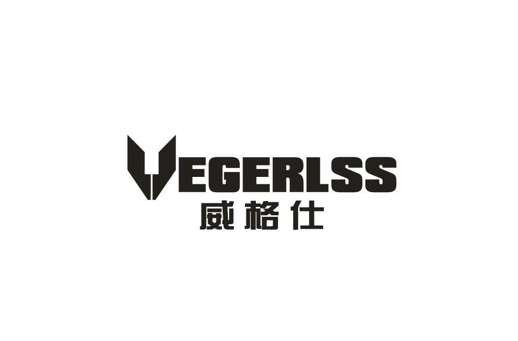 威格仕 VEGERLSS商标转让