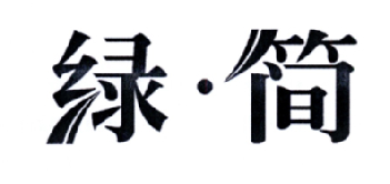 绿·简商标转让