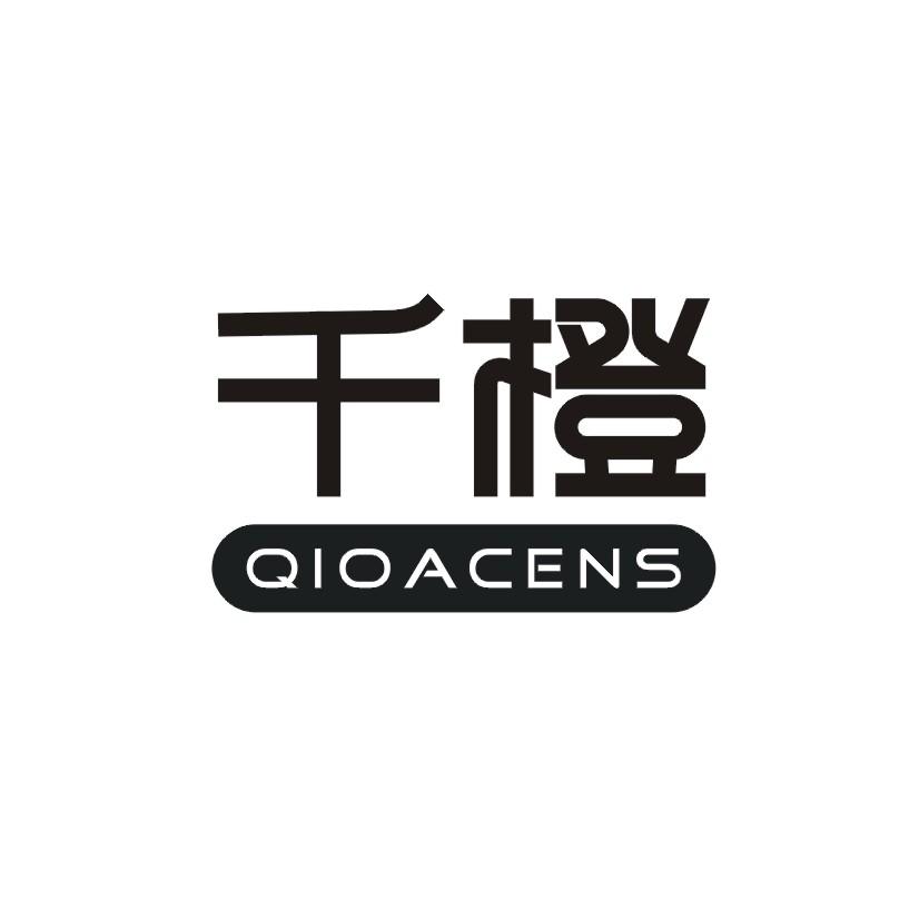 千橙 QIOACENS商标转让