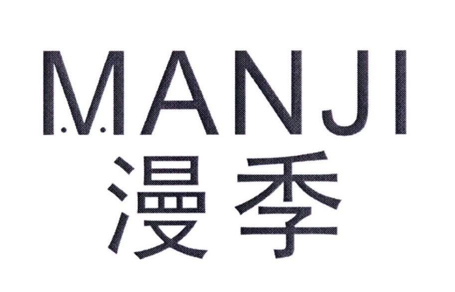 漫季商标转让
