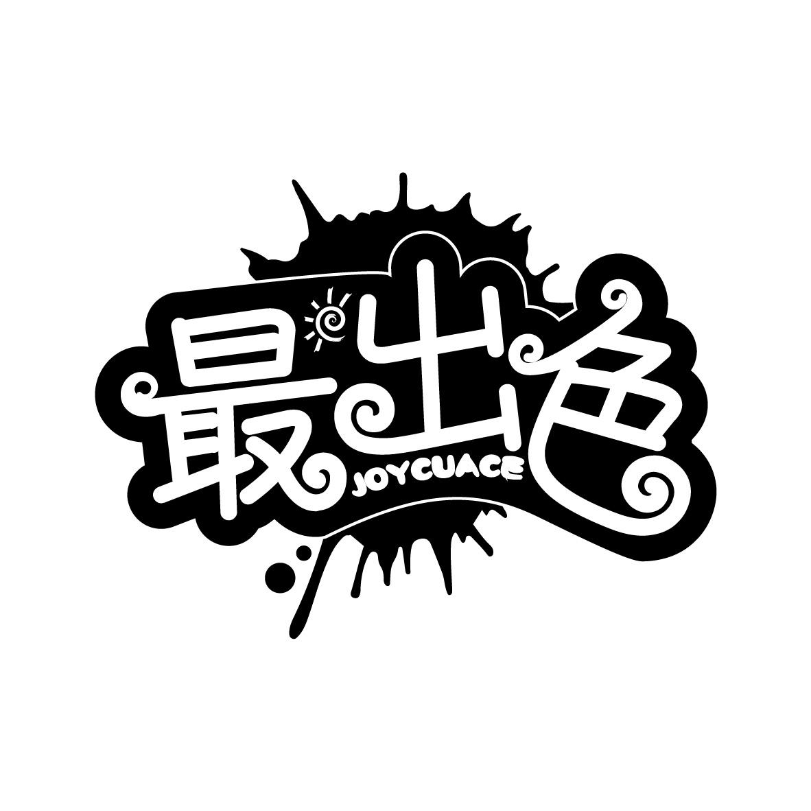最出色 JOYCUACE商标转让