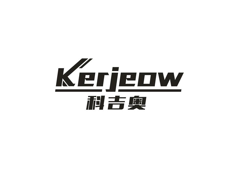 科吉奥 KERJEOW商标转让
