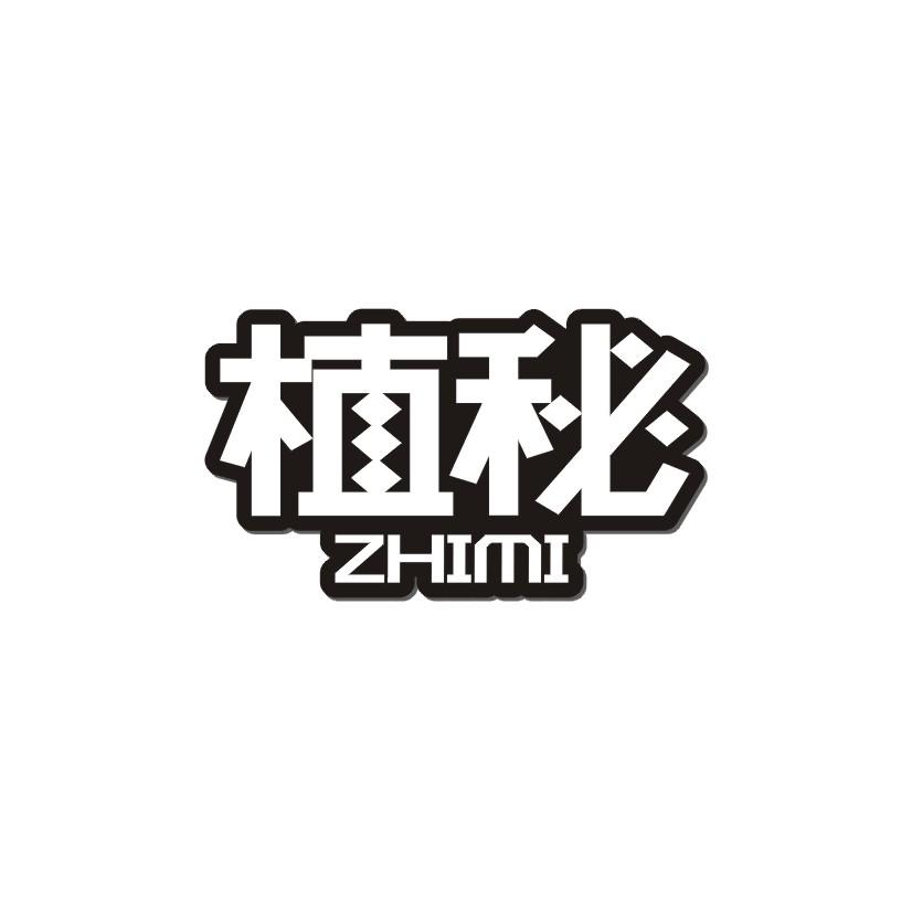 植秘商标转让