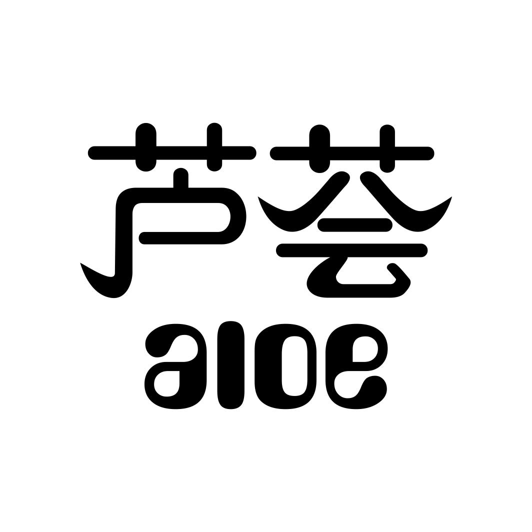 芦荟 ALOE商标转让