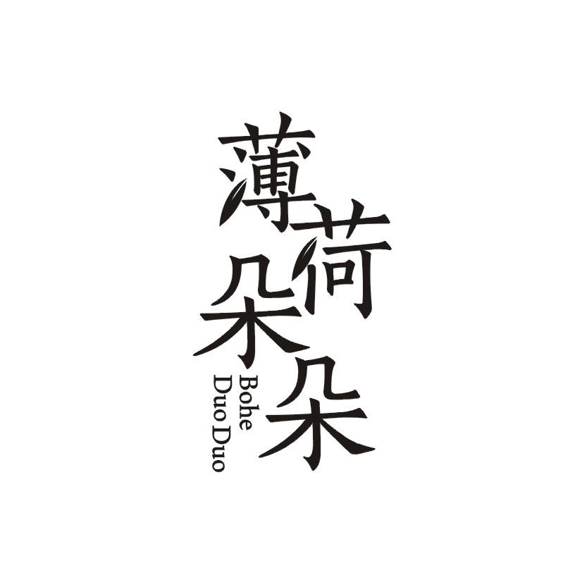 薄荷朵朵商标转让