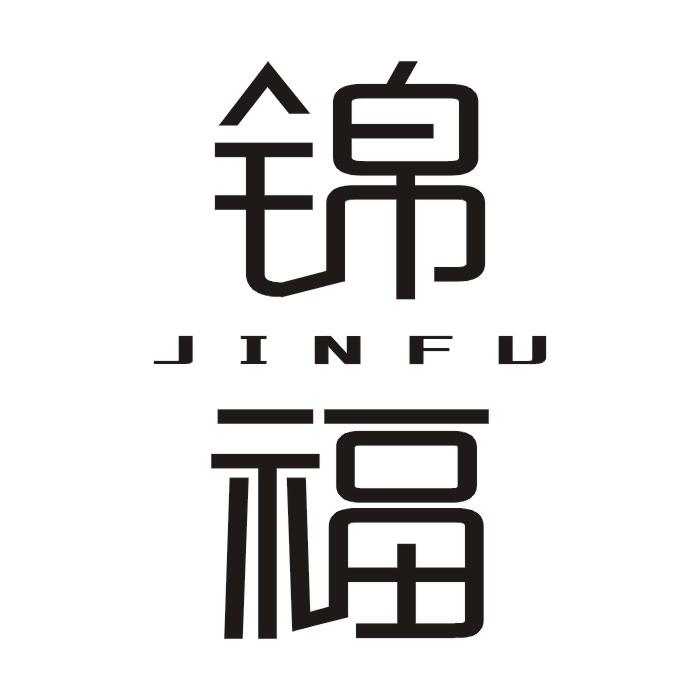 锦福商标转让