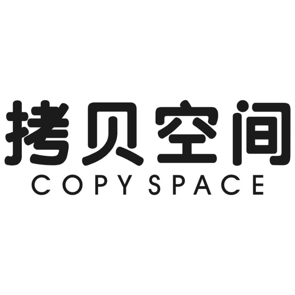 拷贝空间 COPY SPACE商标转让